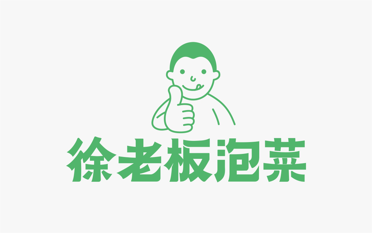 徐老板泡菜×中世锐意设计 / 月销30W超级泡菜品牌(图ZNDEwMjMwODIw) - 品牌 - 站酷设计师中世锐意阿呆总原创素材 - 站酷ZCOOL