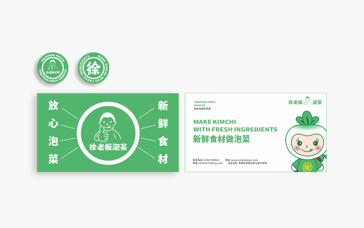 徐老板泡菜×中世锐意设计 / 月销30W超级泡菜品牌(图ZNDEwMjMwOTc2) - 品牌 - 站酷设计师中世锐意阿呆总原创素材 - 站酷ZCOOL