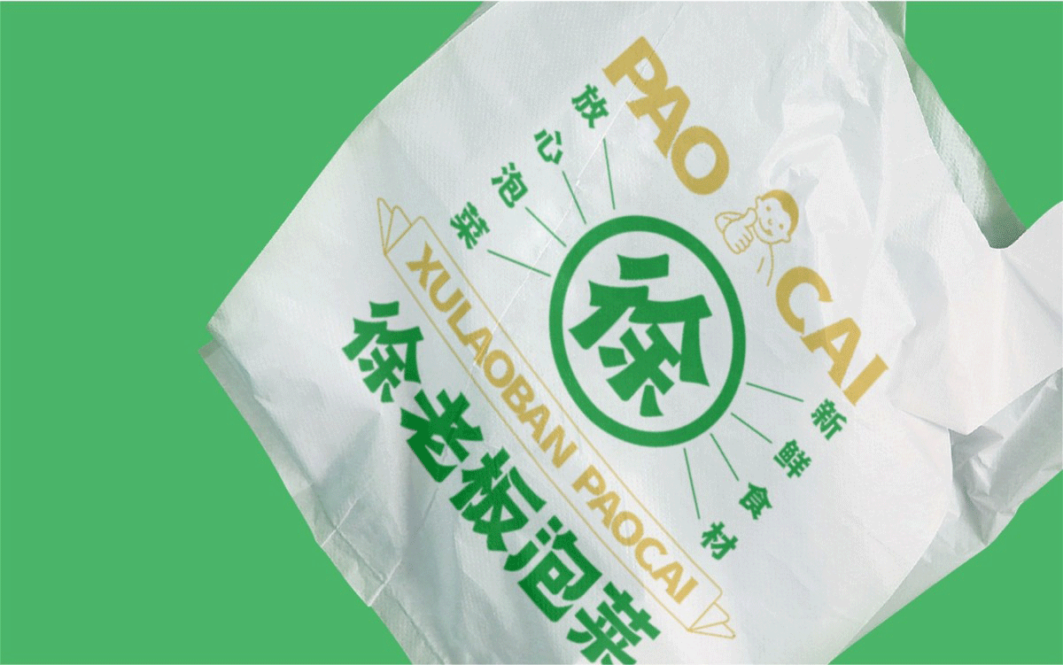 徐老板泡菜×中世锐意设计 / 月销30W超级泡菜品牌(图ZNDEwMjMxMDA4) - 品牌 - 站酷设计师中世锐意阿呆总原创素材 - 站酷ZCOOL