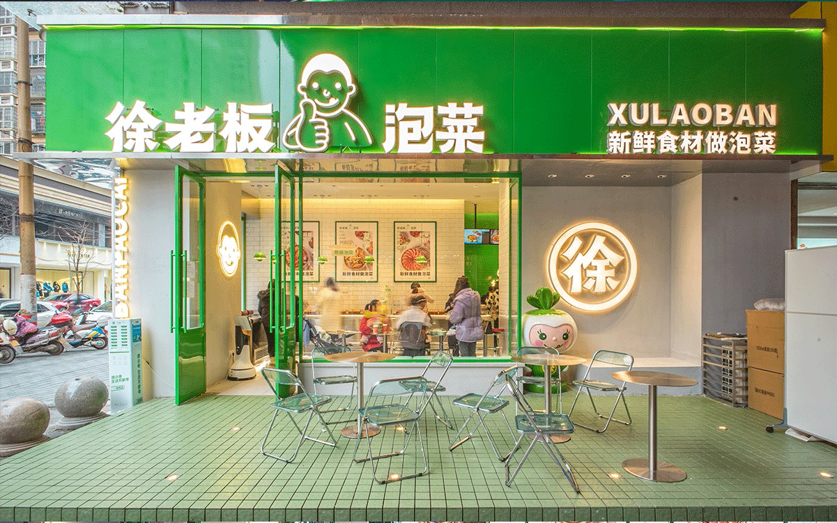 徐老板泡菜×中世锐意设计 / 月销30W超级泡菜品牌(图ZNDEwMjMxMDYw) - 品牌 - 站酷设计师中世锐意阿呆总原创素材 - 站酷ZCOOL