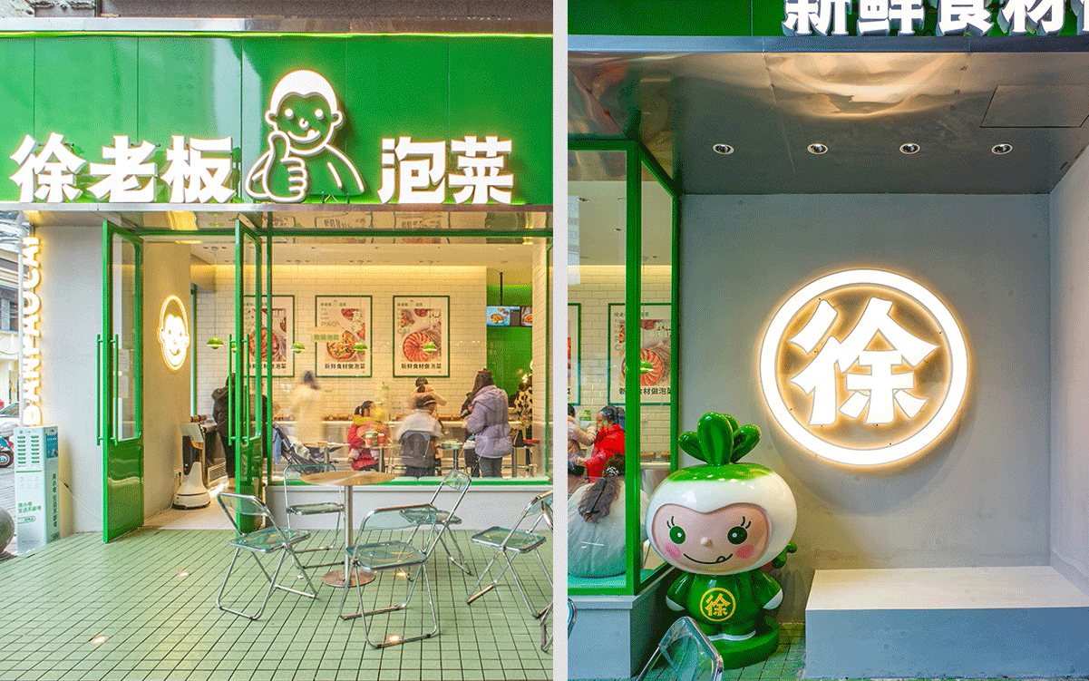 徐老板泡菜×中世锐意设计 / 月销30W超级泡菜品牌(图ZNDEwMjMxMDY0) - 品牌 - 站酷设计师中世锐意阿呆总原创素材 - 站酷ZCOOL