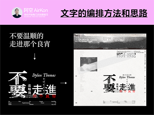 平面设计中的文字编排方法和思路