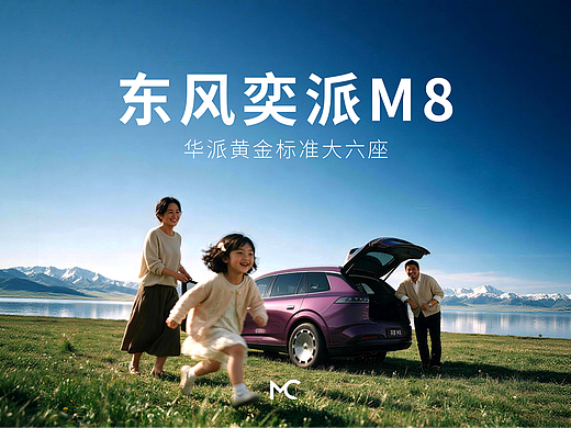 东风奕派M8 AIGC TVC｜《在路上》