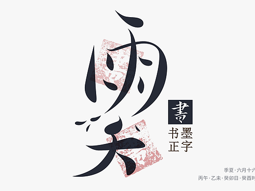 今天又是下雨的一天！