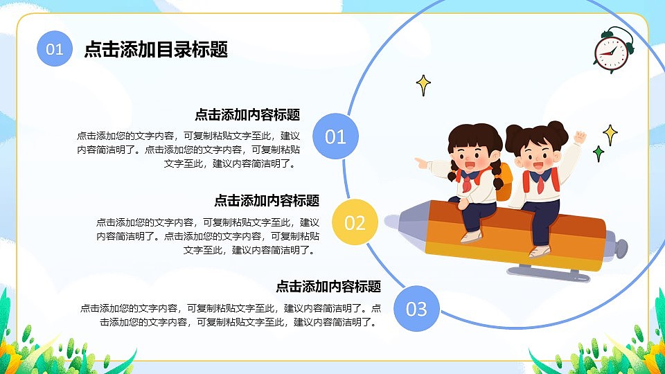 清新卡通风幼儿园小学开学教育主题课件PPT模板（图ZNDEwMjM1Nzg0） - PPT/Keynote - 站酷设计师PPT设计师01原创素材 - 站酷ZCOOL