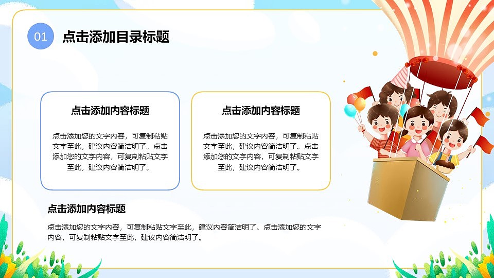 清新卡通风幼儿园小学开学教育主题课件PPT模板（图ZNDEwMjM1ODA4） - PPT/Keynote - 站酷设计师PPT设计师01原创素材 - 站酷ZCOOL