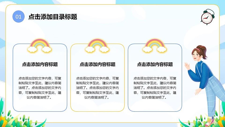 清新卡通风幼儿园小学开学教育主题课件PPT模板（图ZNDEwMjM1ODQ0） - PPT/Keynote - 站酷设计师PPT设计师01原创素材 - 站酷ZCOOL
