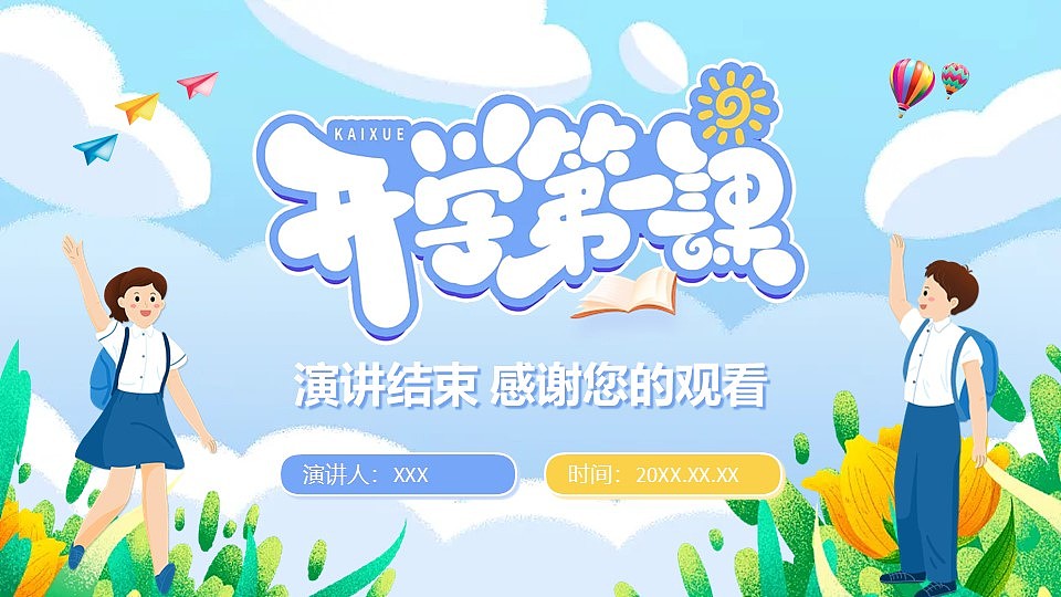 清新卡通风幼儿园小学开学教育主题课件PPT模板（图ZNDEwMjM1ODcy） - PPT/Keynote - 站酷设计师PPT设计师01原创素材 - 站酷ZCOOL