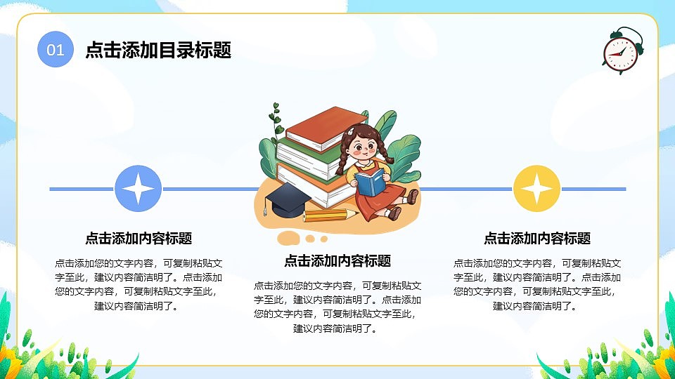 清新卡通风幼儿园小学开学教育主题课件PPT模板（图ZNDEwMjM1ODUy） - PPT/Keynote - 站酷设计师PPT设计师01原创素材 - 站酷ZCOOL