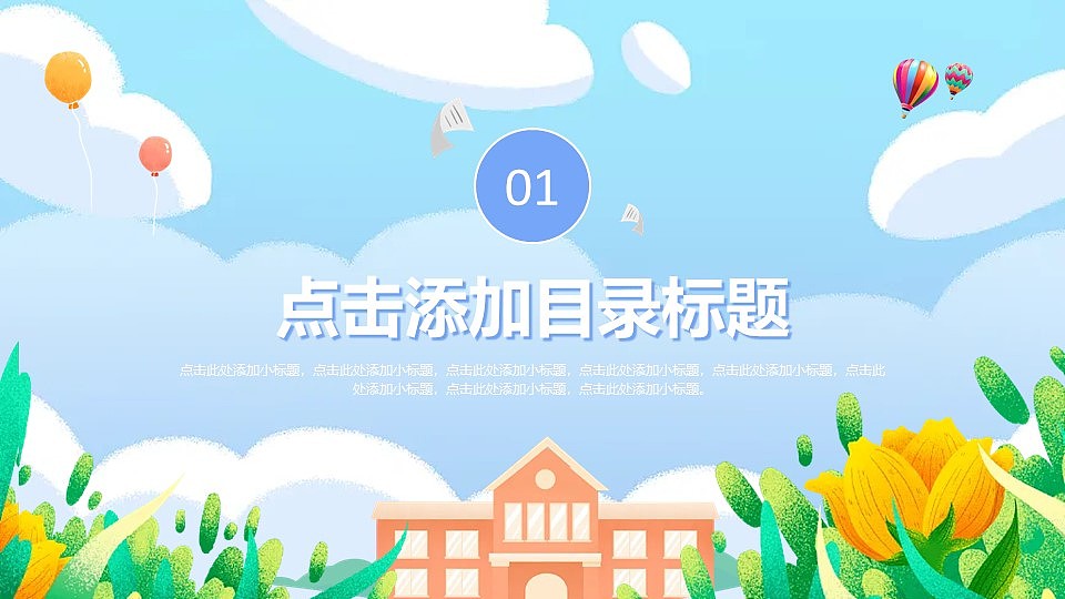 清新卡通风幼儿园小学开学教育主题课件PPT模板（图ZNDEwMjM1Nzc2） - PPT/Keynote - 站酷设计师PPT设计师01原创素材 - 站酷ZCOOL