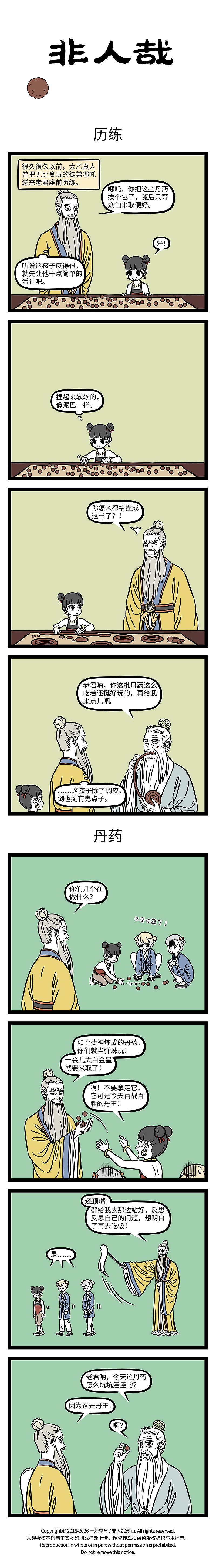 非人哉1236-1237（图ZNDEwMzMzNzA0） - 短篇/格漫 - 站酷设计师非人哉漫画原创素材 - 站酷ZCOOL
