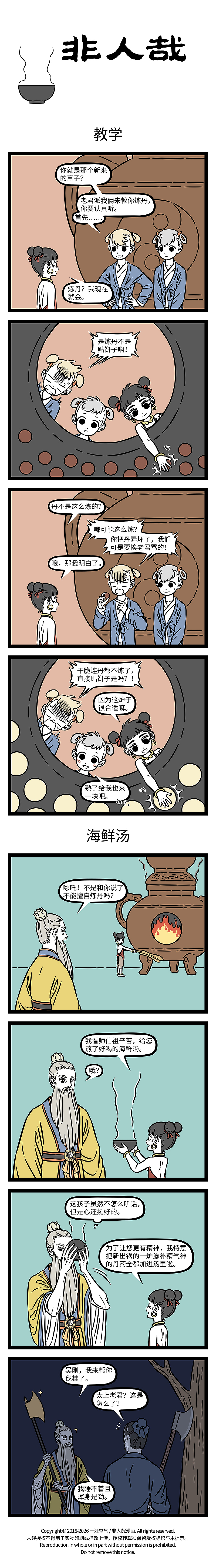 非人哉1236-1237（图ZNDEwMzMzNzA4） - 短篇/格漫 - 站酷设计师非人哉漫画原创素材 - 站酷ZCOOL