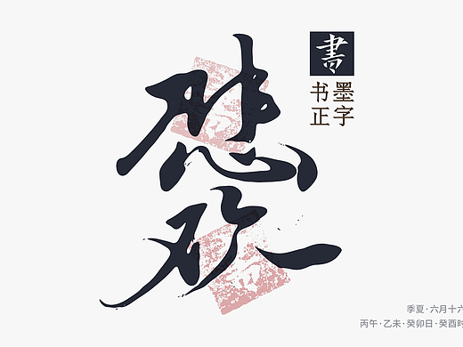 人与人的悲欢是不能相通的！
