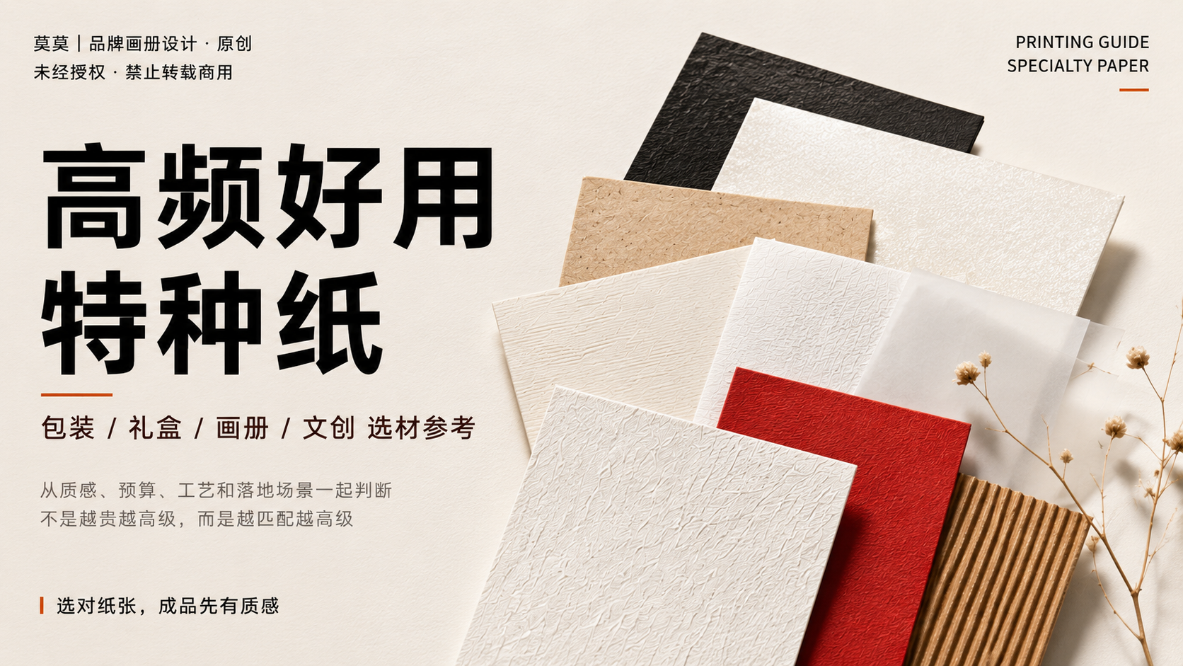 从包装到画册：高频特种纸选材参考（图ZMTU3NjYxMjA=） - 观点 - 站酷设计师莫莫Angel原创素材 - 站酷ZCOOL