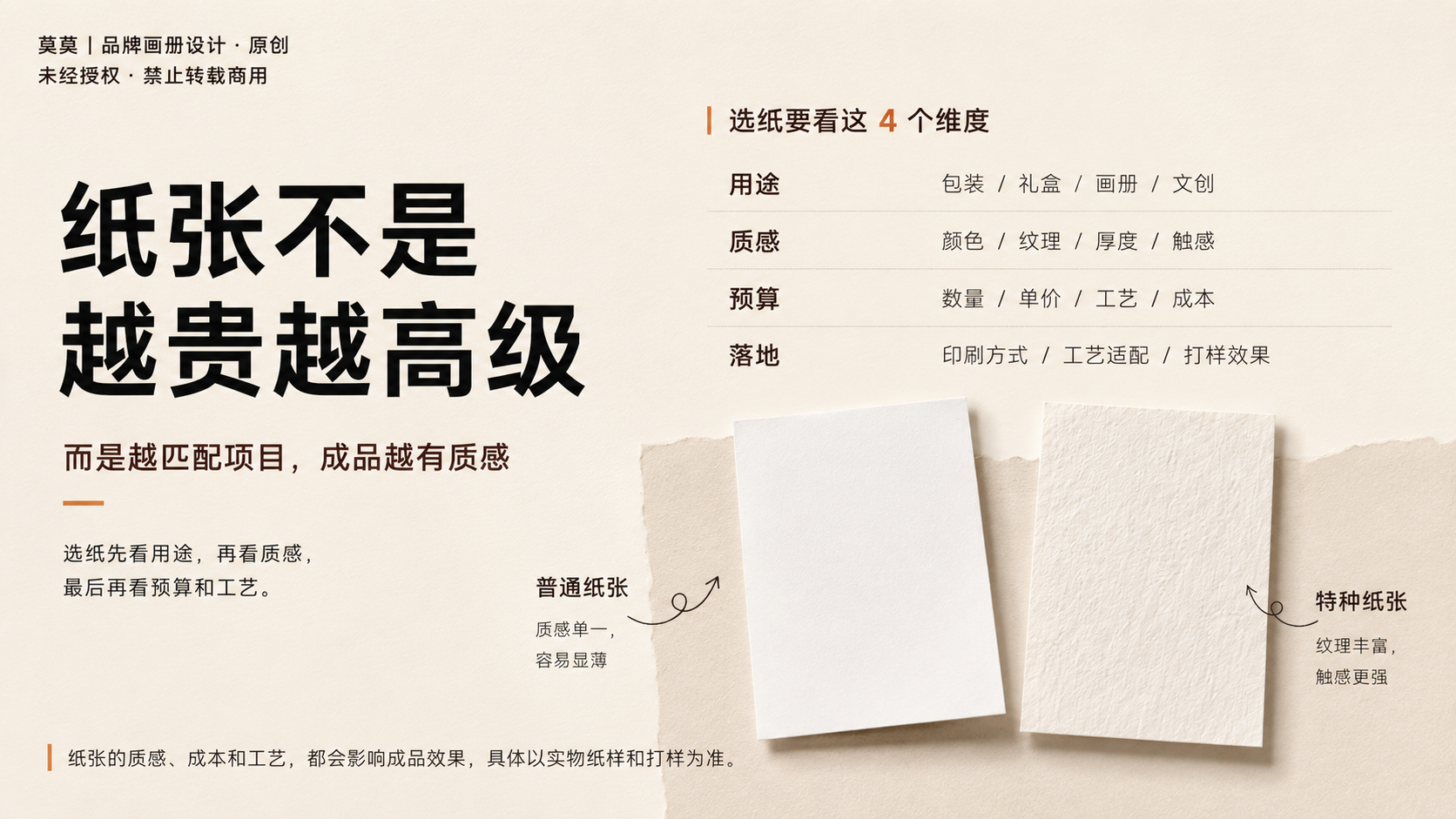 从包装到画册：高频特种纸选材参考（图ZMTU3NjYxMjQ=） - 观点 - 站酷设计师莫莫Angel原创素材 - 站酷ZCOOL