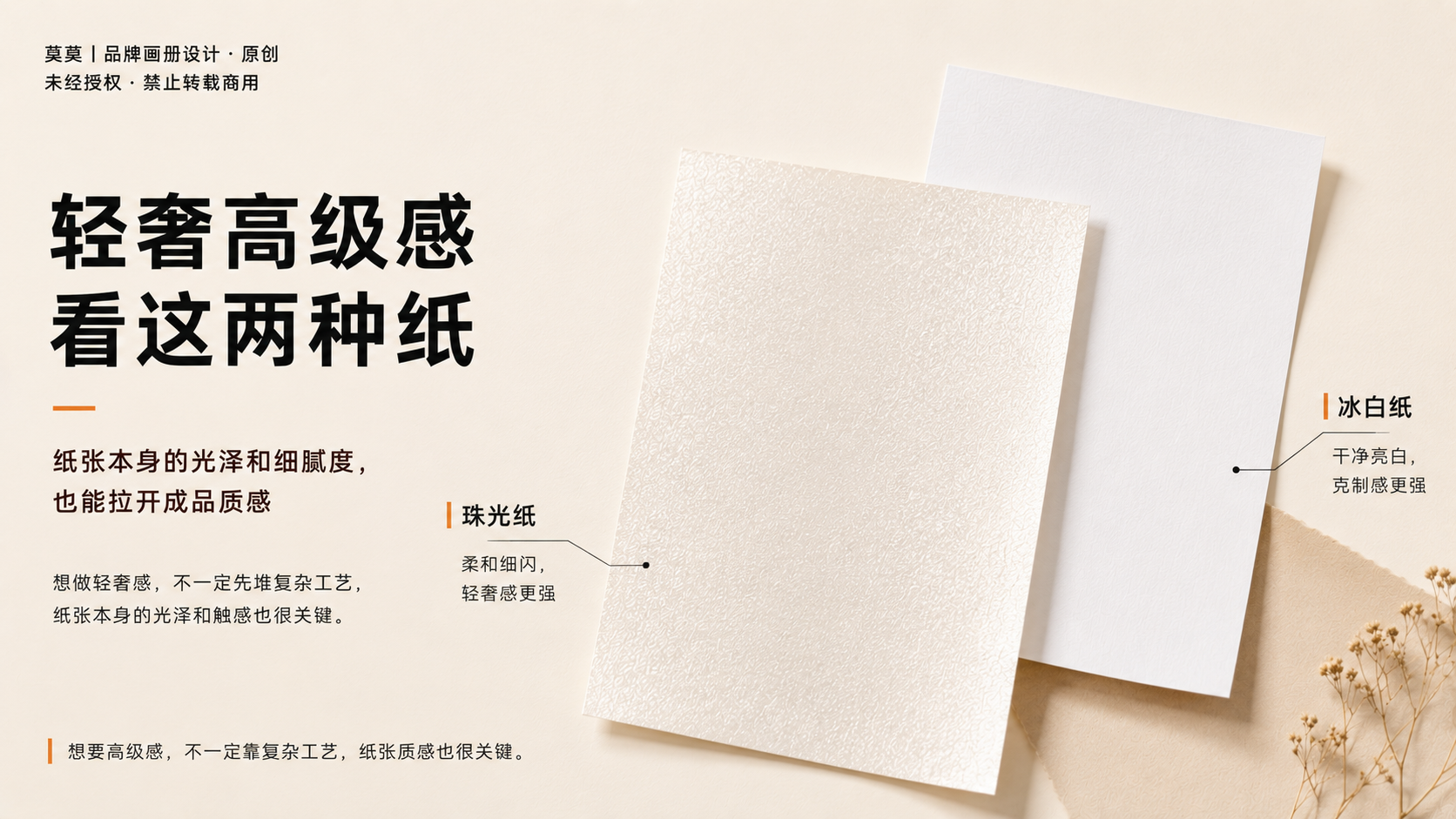 从包装到画册：高频特种纸选材参考（图ZMTU3NjYxMjg=） - 观点 - 站酷设计师莫莫Angel原创素材 - 站酷ZCOOL