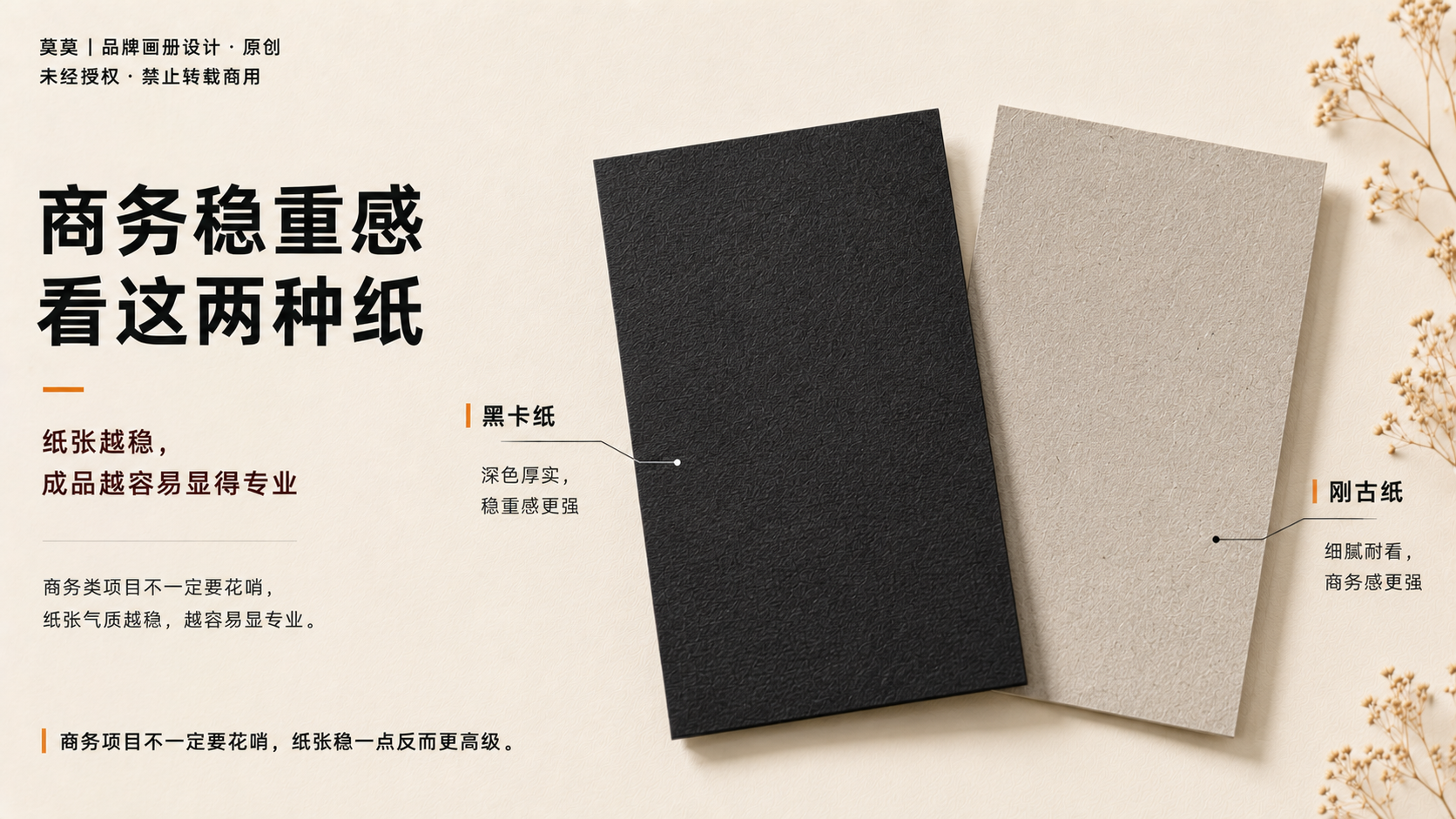 从包装到画册：高频特种纸选材参考（图ZMTU3NjYxMzI=） - 观点 - 站酷设计师莫莫Angel原创素材 - 站酷ZCOOL