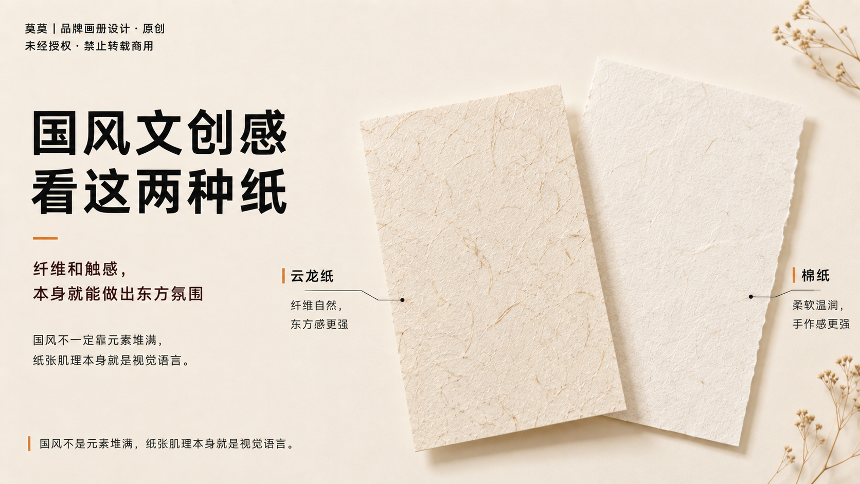 从包装到画册：高频特种纸选材参考（图ZMTU3NjYxMzY=） - 观点 - 站酷设计师莫莫Angel原创素材 - 站酷ZCOOL