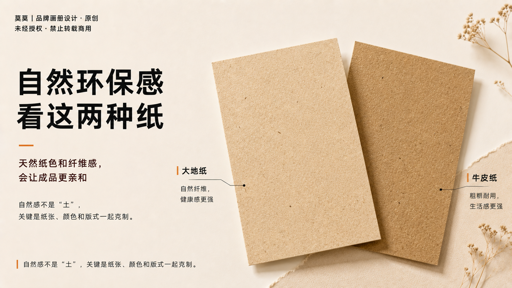 从包装到画册：高频特种纸选材参考（图ZMTU3NjYxNDA=） - 观点 - 站酷设计师莫莫Angel原创素材 - 站酷ZCOOL
