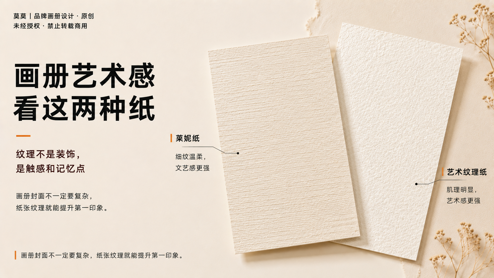 从包装到画册：高频特种纸选材参考（图ZMTU3NjYxNDg=） - 观点 - 站酷设计师莫莫Angel原创素材 - 站酷ZCOOL