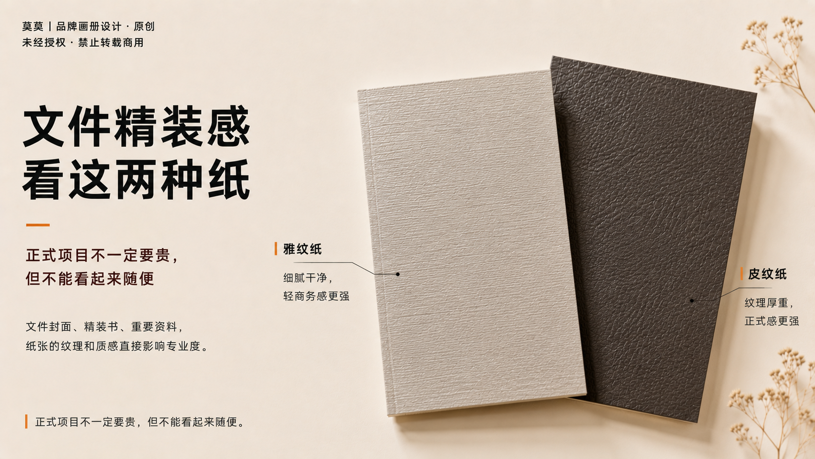 从包装到画册：高频特种纸选材参考（图ZMTU3NjYxNTI=） - 观点 - 站酷设计师莫莫Angel原创素材 - 站酷ZCOOL