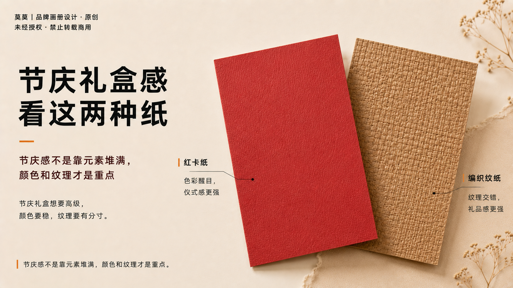 从包装到画册：高频特种纸选材参考（图ZMTU3NjYxNTY=） - 观点 - 站酷设计师莫莫Angel原创素材 - 站酷ZCOOL