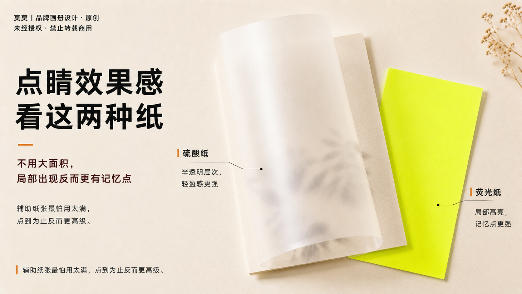 从包装到画册：高频特种纸选材参考（图ZMTU3NjYxNjA=） - 观点 - 站酷设计师莫莫Angel原创素材 - 站酷ZCOOL