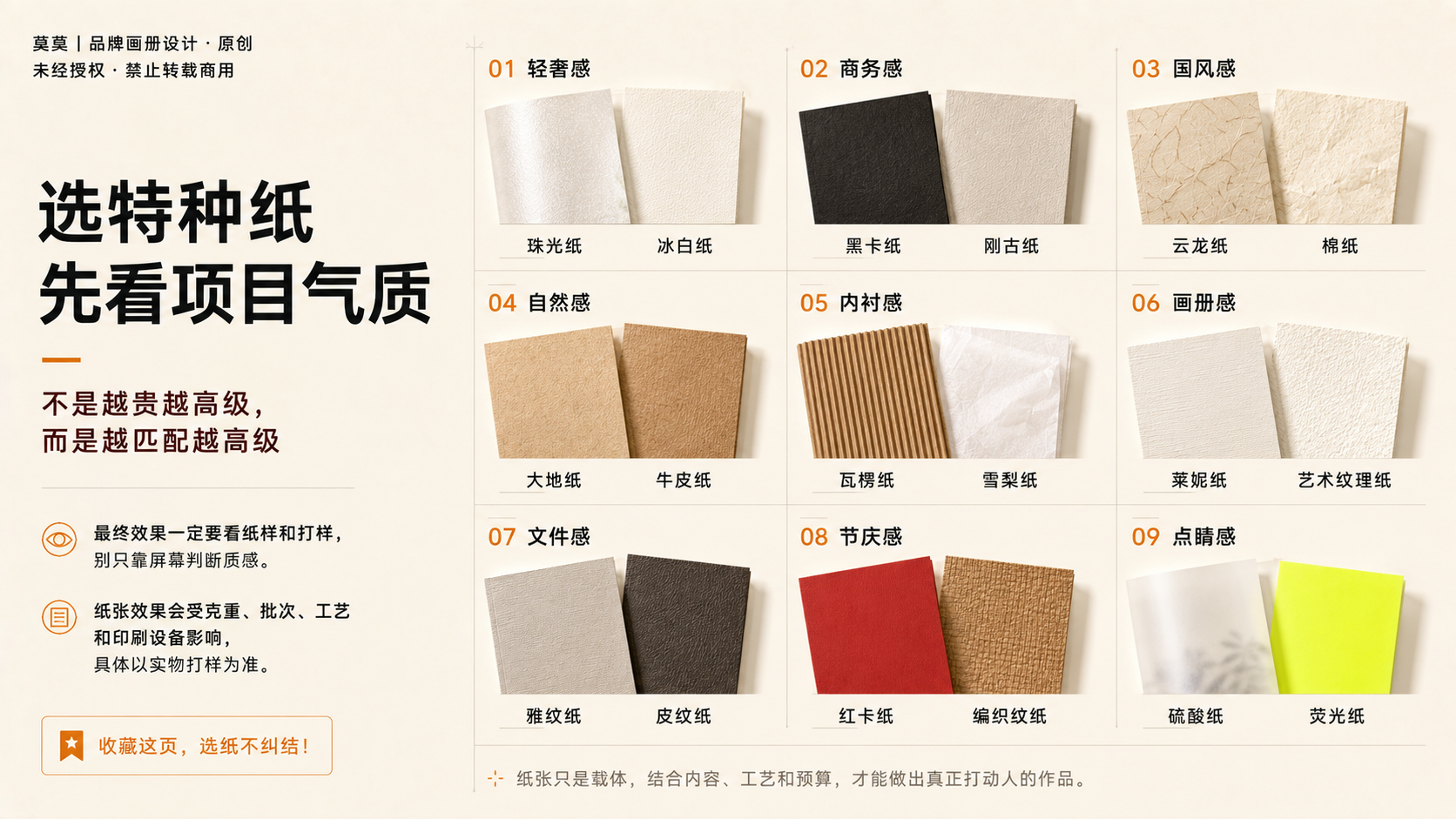 从包装到画册：高频特种纸选材参考（图ZMTU3NjYxNjQ=） - 观点 - 站酷设计师莫莫Angel原创素材 - 站酷ZCOOL