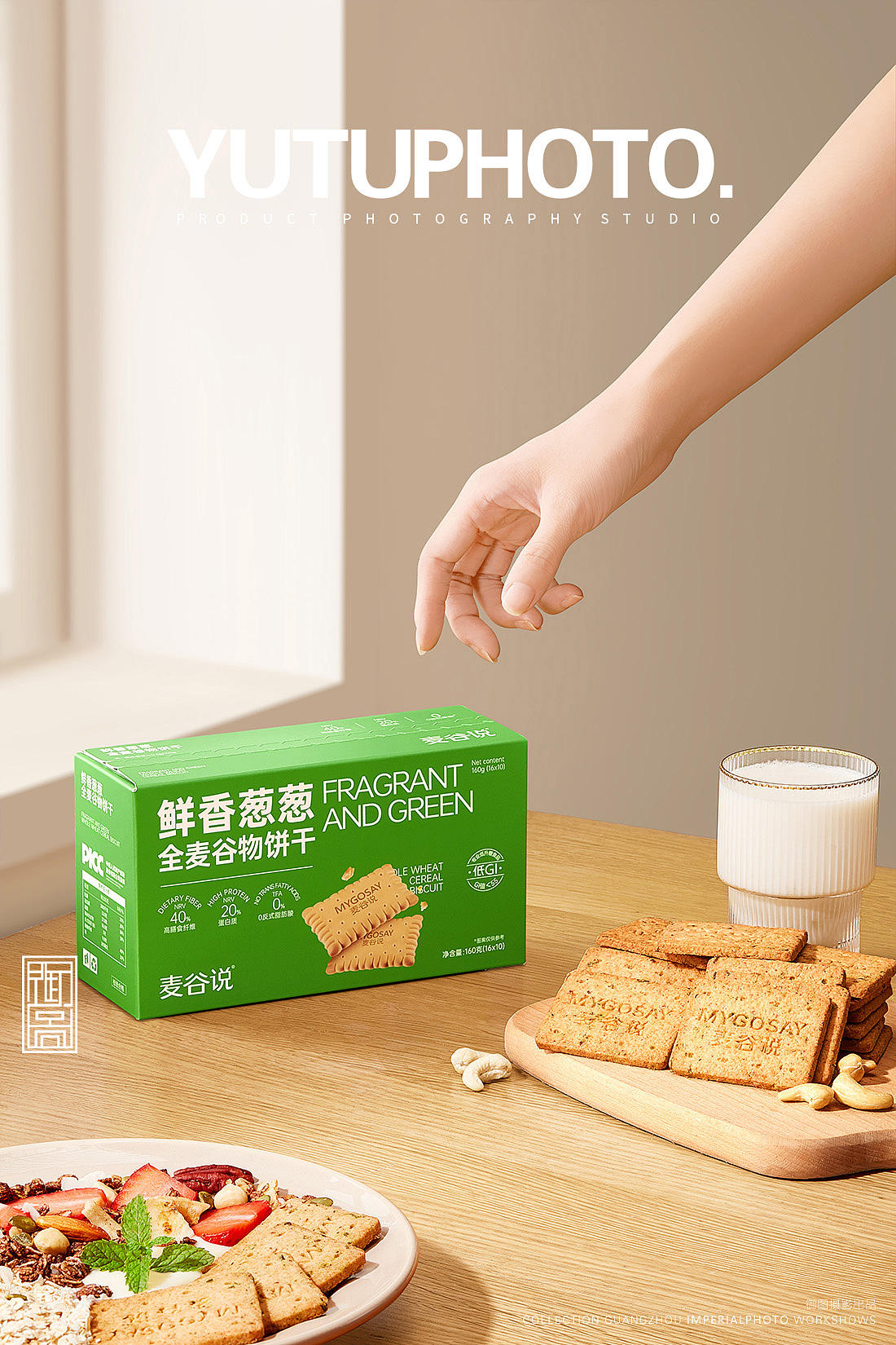 食品摄影 丨 麦谷说谷物饼干（图ZNDEwMjQxODk2） - 美食摄影 - 站酷设计师广州御图摄影原创素材 - 站酷ZCOOL