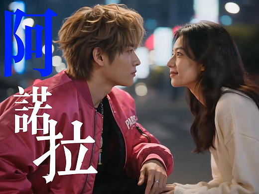 《阿诺拉(拉斯维加斯)》迷离与浪漫