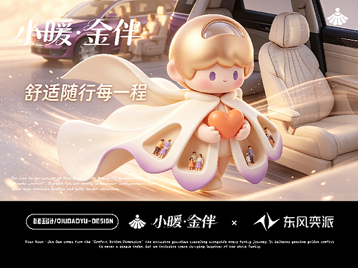 小暖・金伴以「陪伴即是最好的舒适」作为核心设计