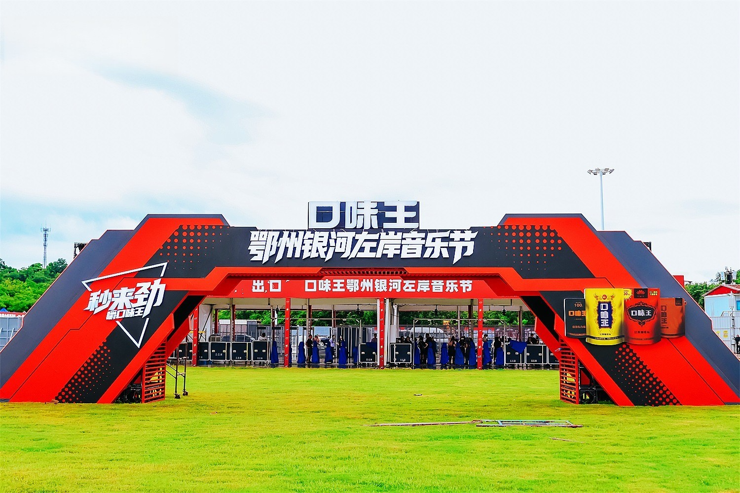 当品牌遇上音乐节：一场“秒来劲”的沉浸式快闪如何让品牌秒变“主角”？肆墨设计（图ZMTU3NjYyMjA=） - 资讯 - 站酷设计师肆墨设计原创素材 - 站酷ZCOOL