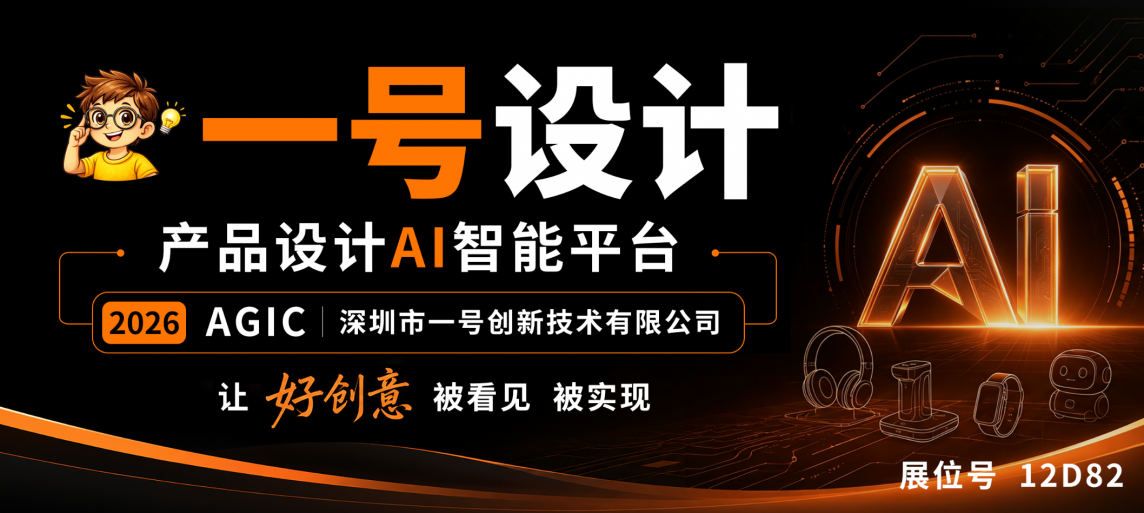 2026主流AI辅助工业设计工具推荐｜一号设计功能全拆解（图ZMTU3NjY1ODA=） - 观点 - 站酷设计师高光视点原创素材 - 站酷ZCOOL