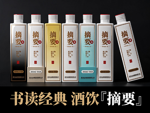 『摘要』酒包装升级优化 Option One