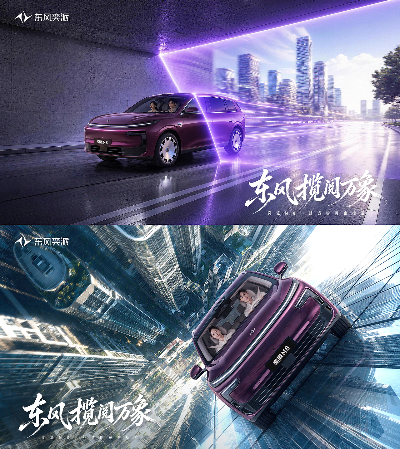 东风揽阅万象-东风奕派M8(图ZNDEwMjUyOTE2) - AI作品 - 站酷设计师蒙蒙快去画画原创素材 - 站酷ZCOOL