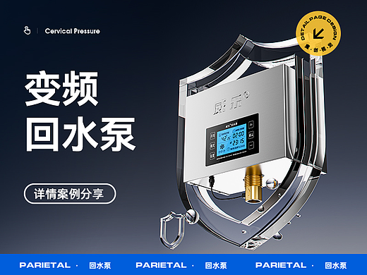 回水泵/增压泵/变频泵 详情页全案分享 渲染设计策划
