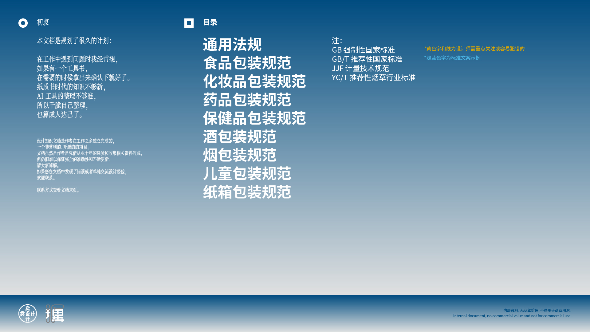 设计知识文档——AI时代永不消失的包装知识总结（图ZMTU3NjcxMTI=） - 教程 - 站酷设计师卖设计治病原创素材 - 站酷ZCOOL
