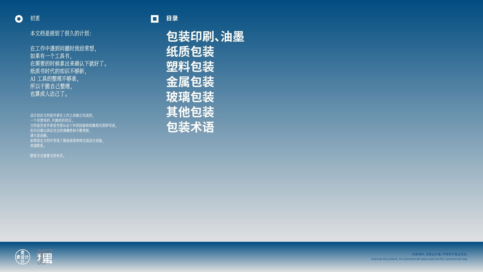 设计知识文档——AI时代永不消失的包装知识总结（图ZMTU3NjcxMjA=） - 教程 - 站酷设计师卖设计治病原创素材 - 站酷ZCOOL