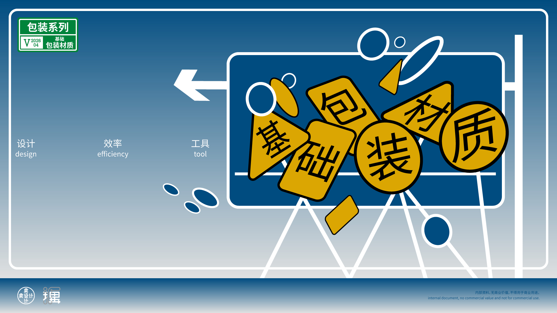 设计知识文档——AI时代永不消失的包装知识总结（图ZMTU3NjcxMzY=） - 教程 - 站酷设计师卖设计治病原创素材 - 站酷ZCOOL