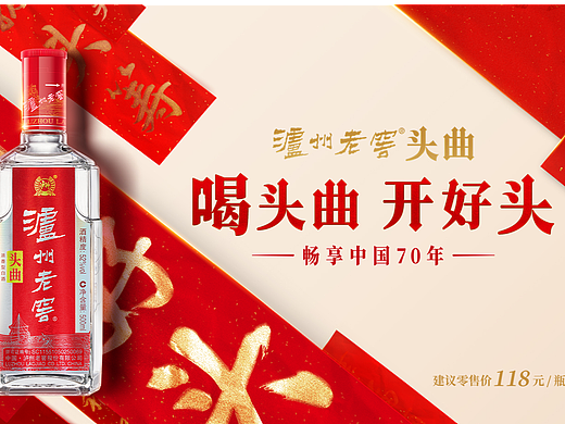 以对联为超级符号，诠释“喝头曲，开好头”