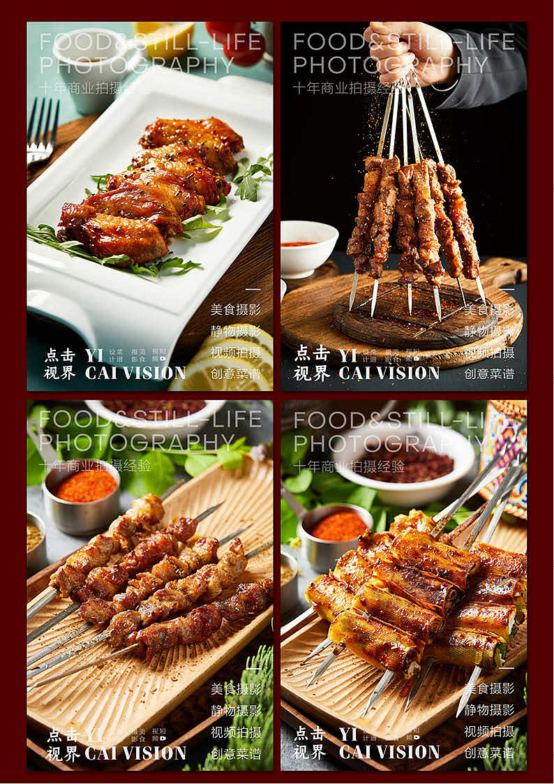 点击视界 艺彩视觉--餐饮品牌全案（图ZNDEwMjYwMDk2） - 美食摄影 - 站酷设计师艺彩视觉美食摄影原创素材 - 站酷ZCOOL