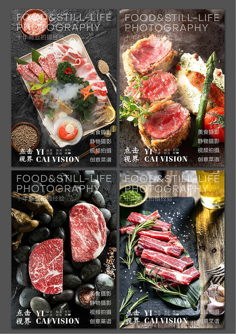 点击视界 艺彩视觉--餐饮品牌全案（图ZNDEwMjYwMTEy） - 美食摄影 - 站酷设计师艺彩视觉美食摄影原创素材 - 站酷ZCOOL