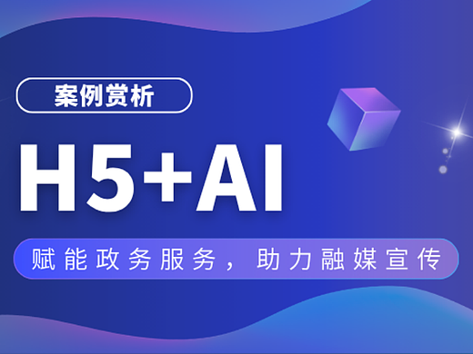 意派Epub360丨H5+AI,赋能政务服务,助力融媒宣传