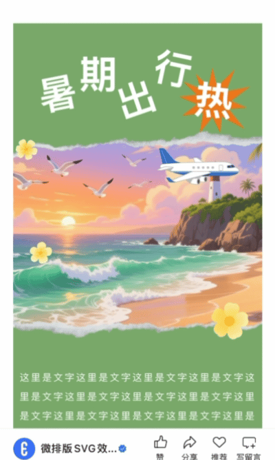 微排版SVG交互图文模板合集（第四十五期）（图ZMTU3Njc2MTI=） - 资讯 - 站酷设计师HTML5创意营销原创素材 - 站酷ZCOOL