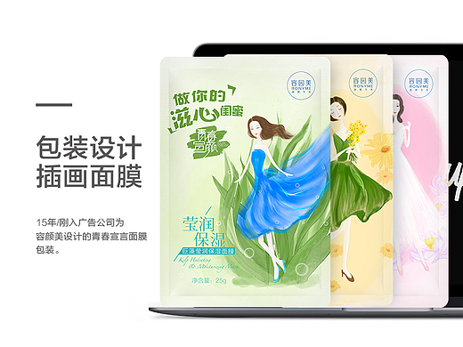 容颜美青春宣言面膜包装设计