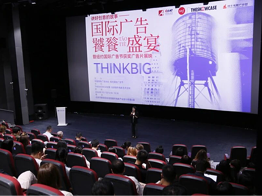 讲好创意的故事——国际广告饕餮盛宴北京专场顺利落幕