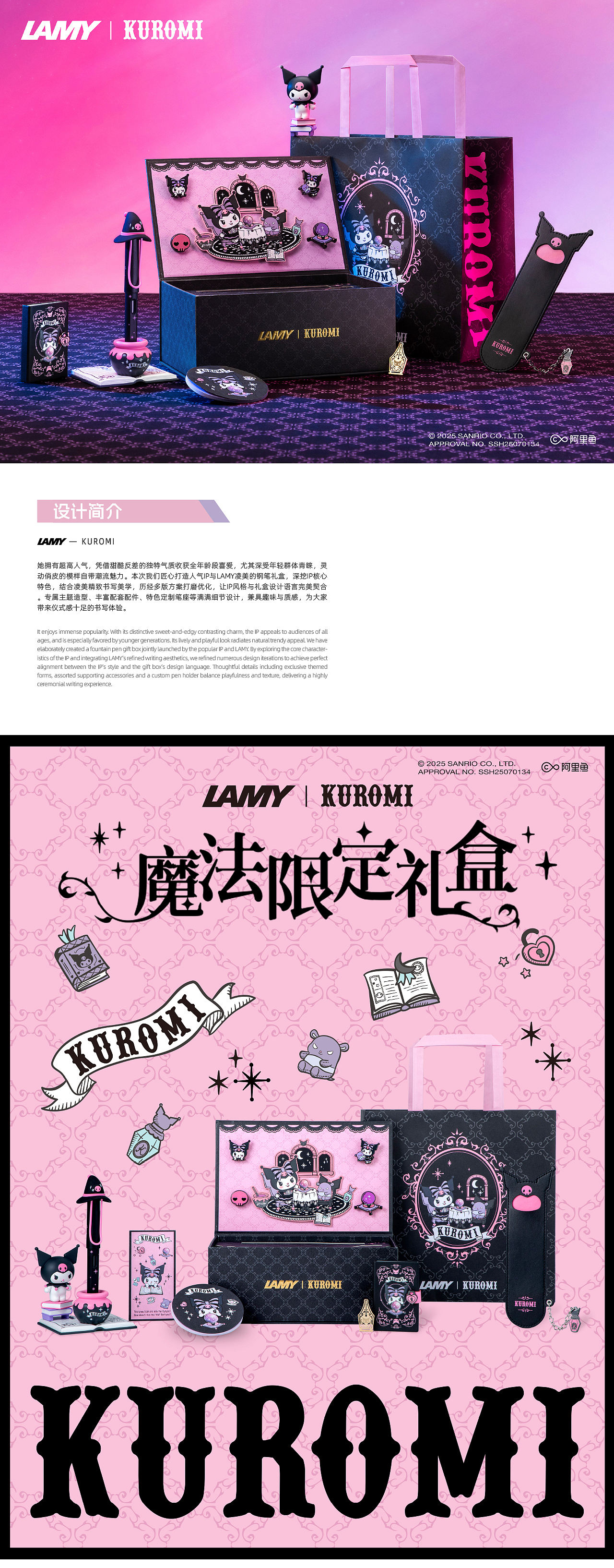 LAMY｜KUROMI酷洛米魔法限定礼盒（图ZNDEwMjYzNjI0） - 包装 - 站酷设计师奇舫社原创素材 - 站酷ZCOOL
