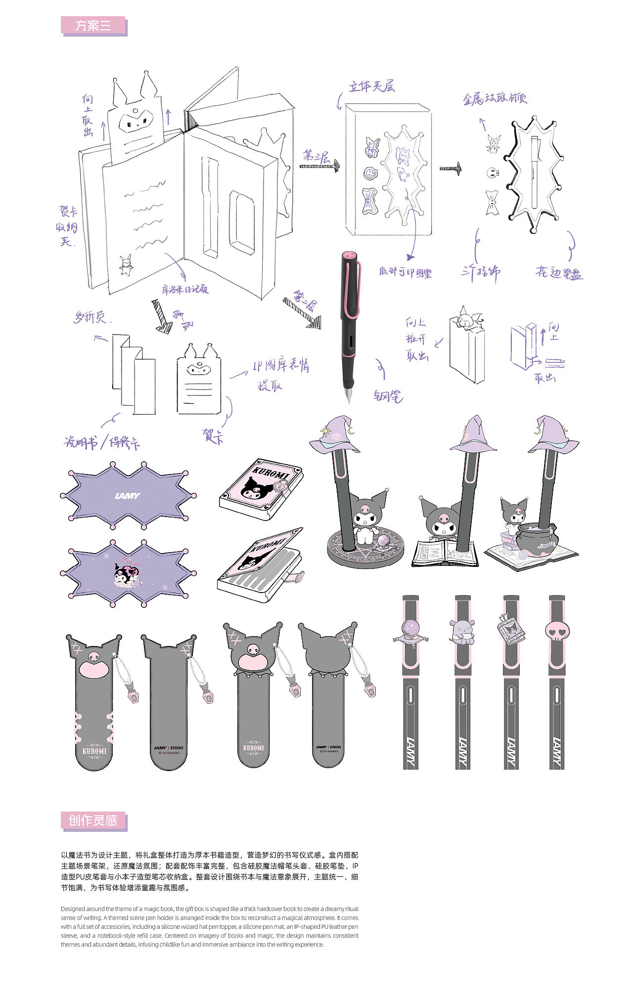 LAMY｜KUROMI酷洛米魔法限定礼盒（图ZNDEwMjYzNjQ4） - 包装 - 站酷设计师奇舫社原创素材 - 站酷ZCOOL