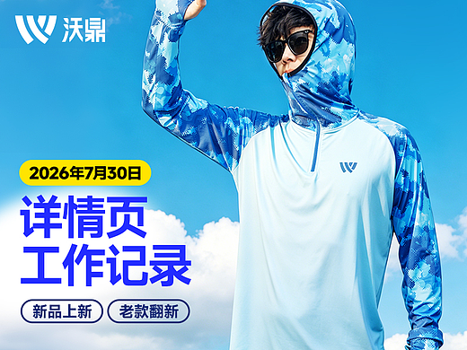 详情页工作记录2026.7.30