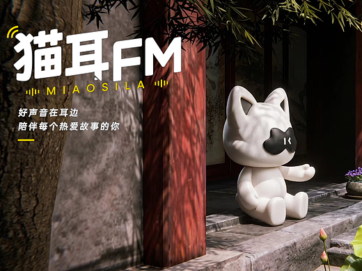 猫小月｜猫耳FM IP形象设计